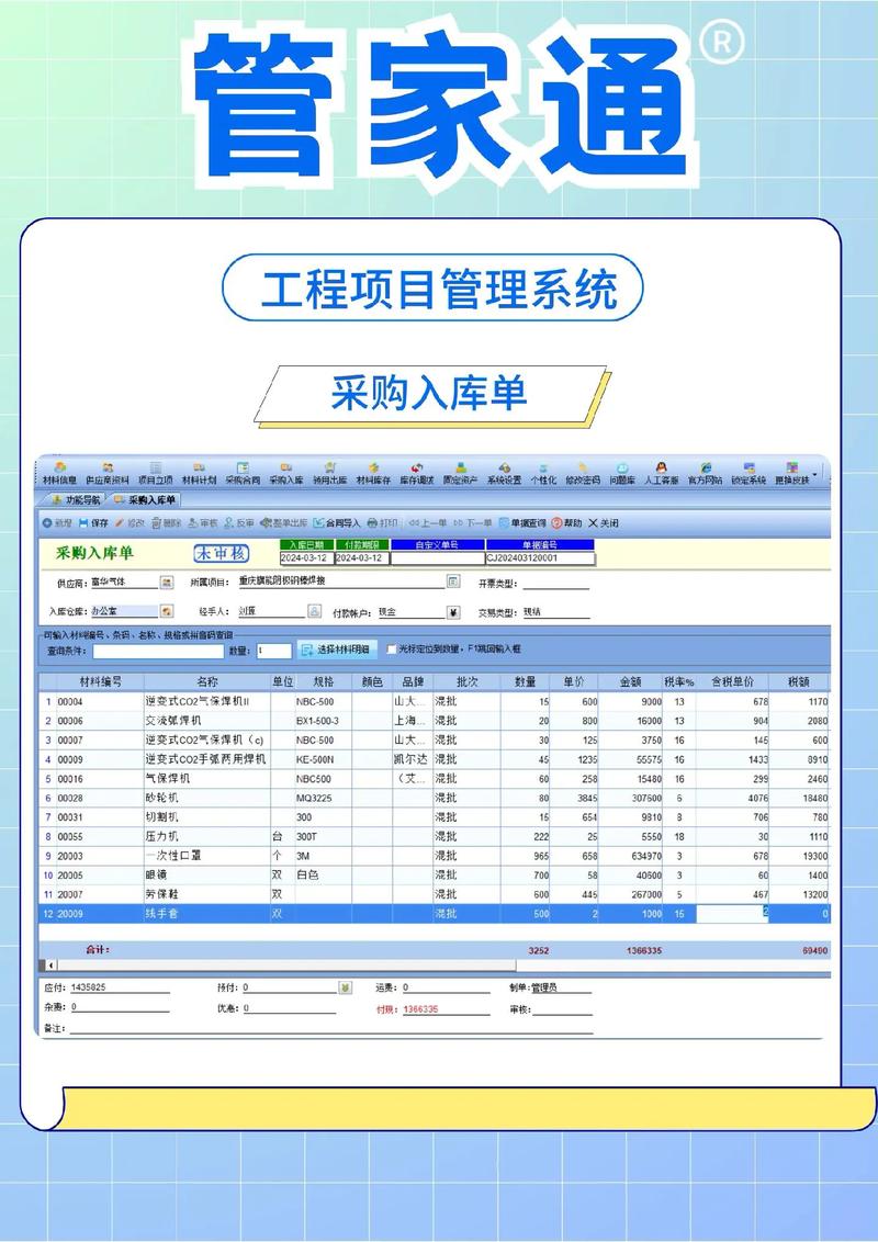 管家通工程项目管理软件 构建高效工程管理服务的智能中枢