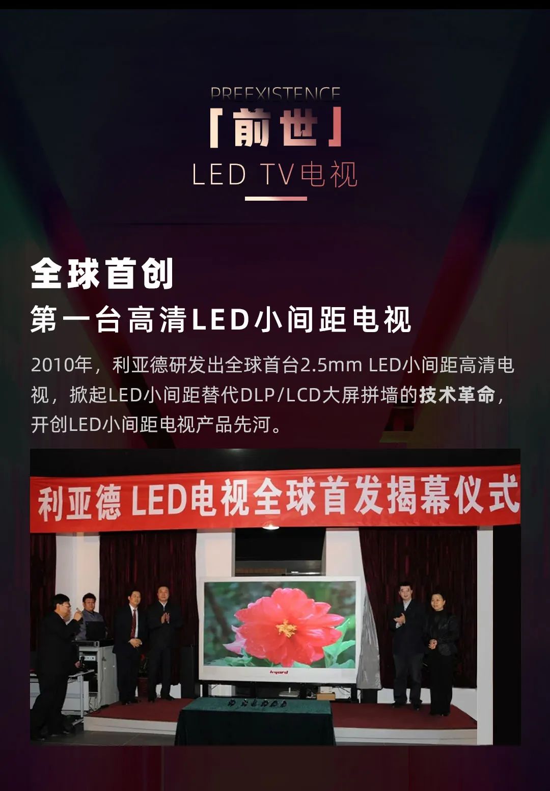 南宫NG·28(中国)相信品牌力量 Leyard LED一体机的前世今生
