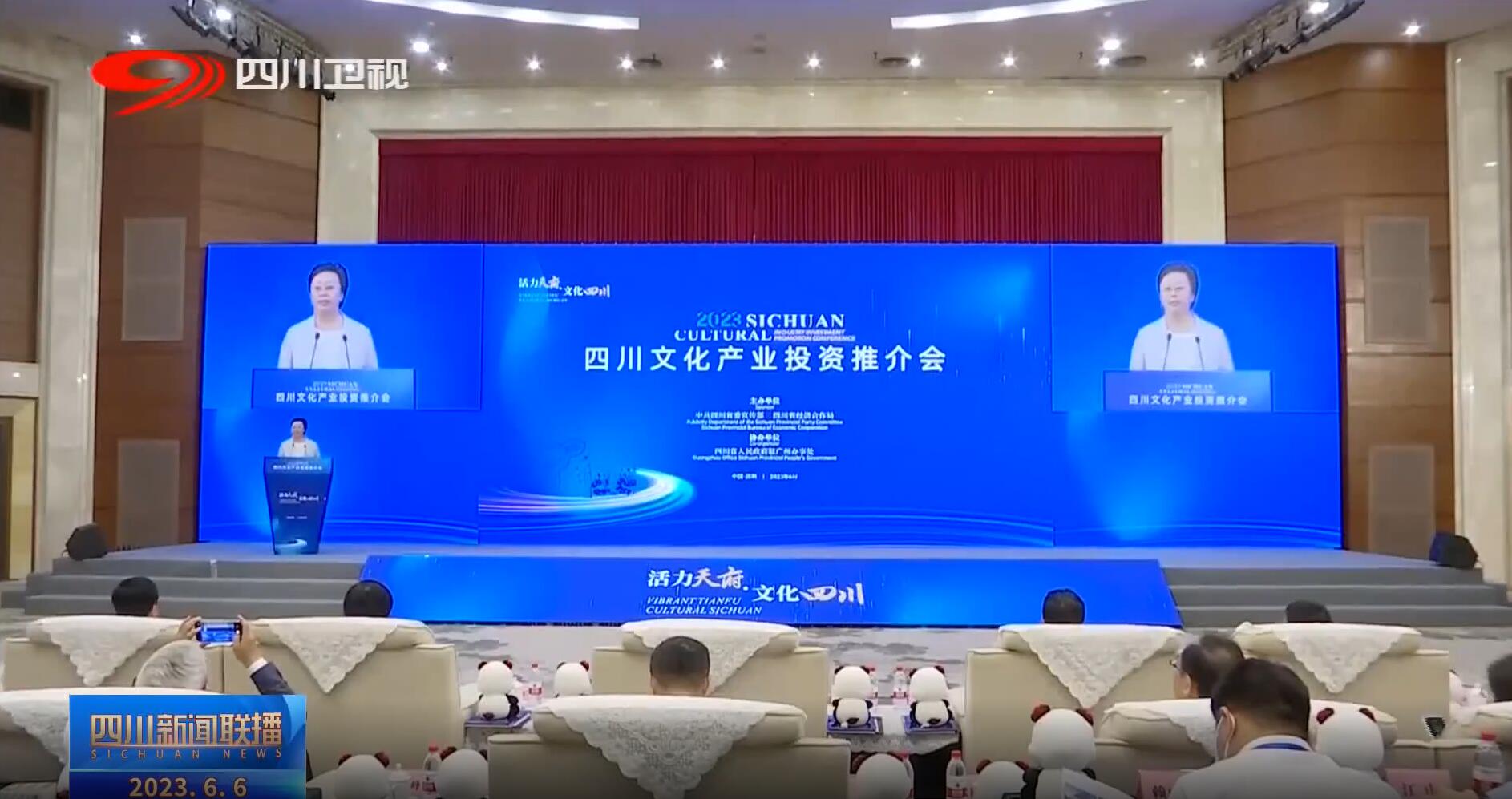 四川文化产业投资推介会 南宫NG·28(中国)相信品牌力量助力成都数字文化产业发展