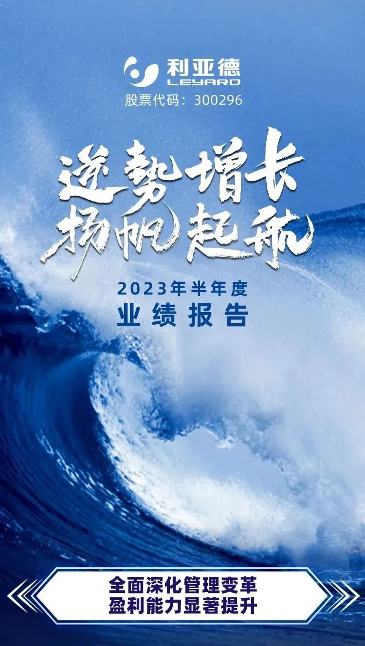 一图读懂南宫NG·28(中国)相信品牌力量2023年半年报
