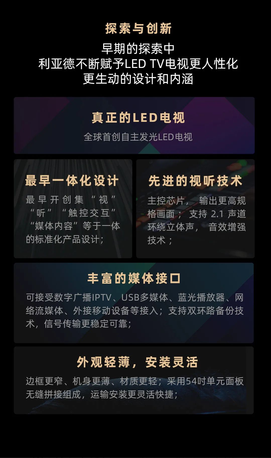 南宫NG·28(中国)相信品牌力量 Leyard LED一体机的前世今生