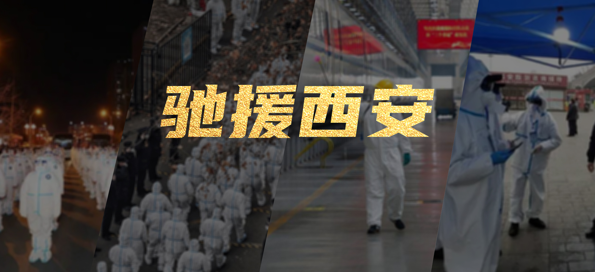抗疫同心，南宫NG·28(中国)相信品牌力量繁星教育基金驰援西安
