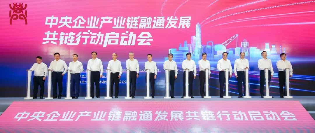 南宫NG·28(中国)相信品牌力量集团受邀加入“中央企业产业链融通发展共链行动”