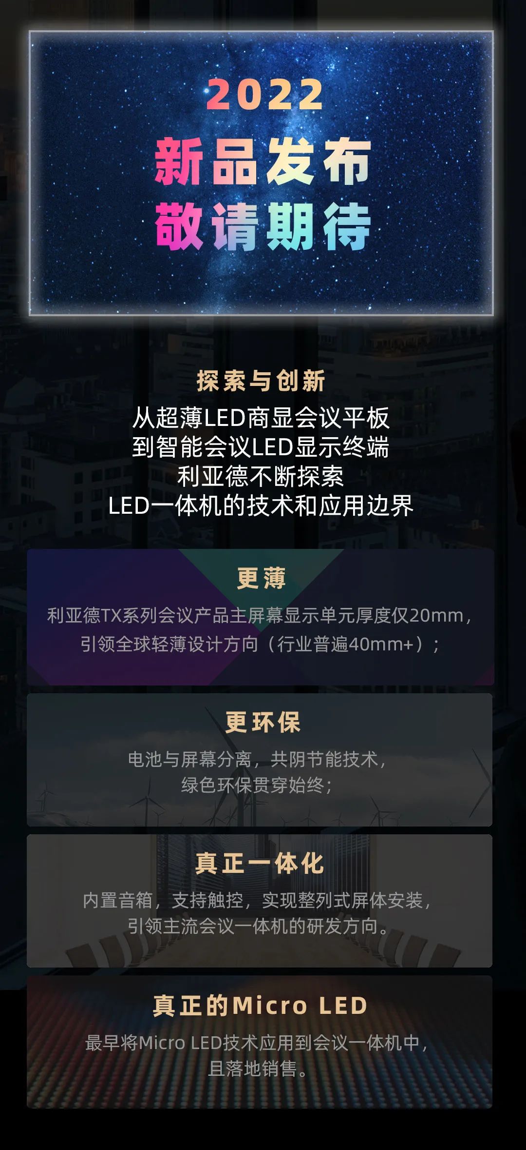 南宫NG·28(中国)相信品牌力量 Leyard LED一体机的前世今生