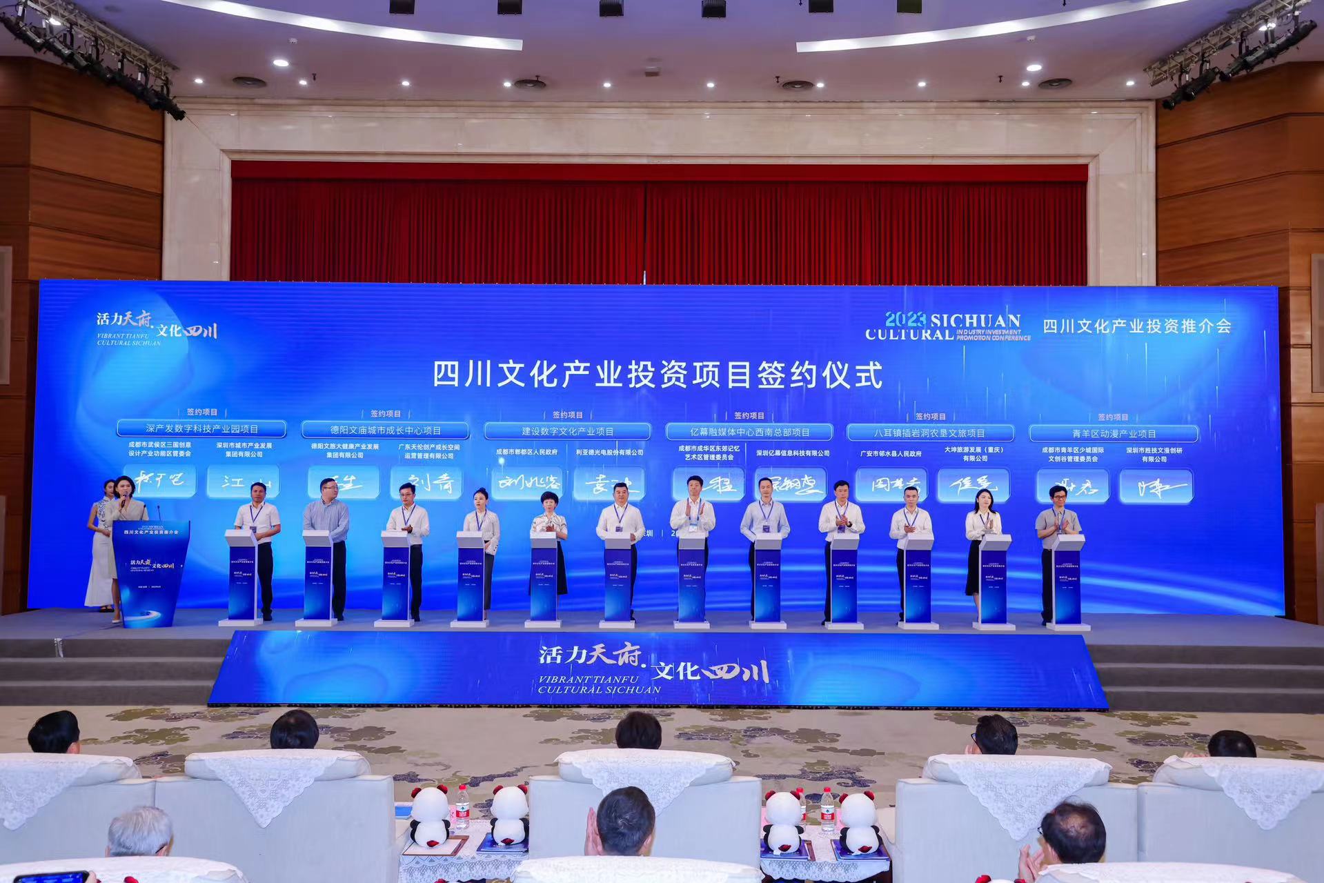 四川文化产业投资推介会 南宫NG·28(中国)相信品牌力量助力成都数字文化产业发展