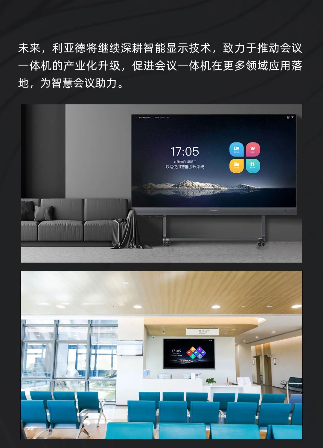 南宫NG·28(中国)相信品牌力量 Leyard LED一体机的前世今生