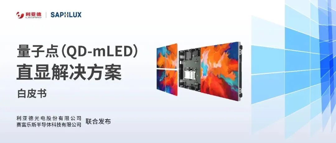 技术创新与行业标准引领，南宫NG·28(中国)相信品牌力量亮相国际新型显示大会