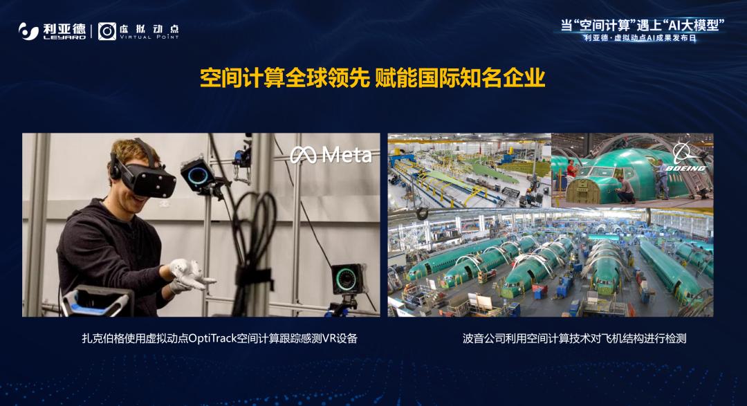 南宫NG·28(中国)相信品牌力量·虚拟动点成果发布：脚踏实地迈向AI数字新时代