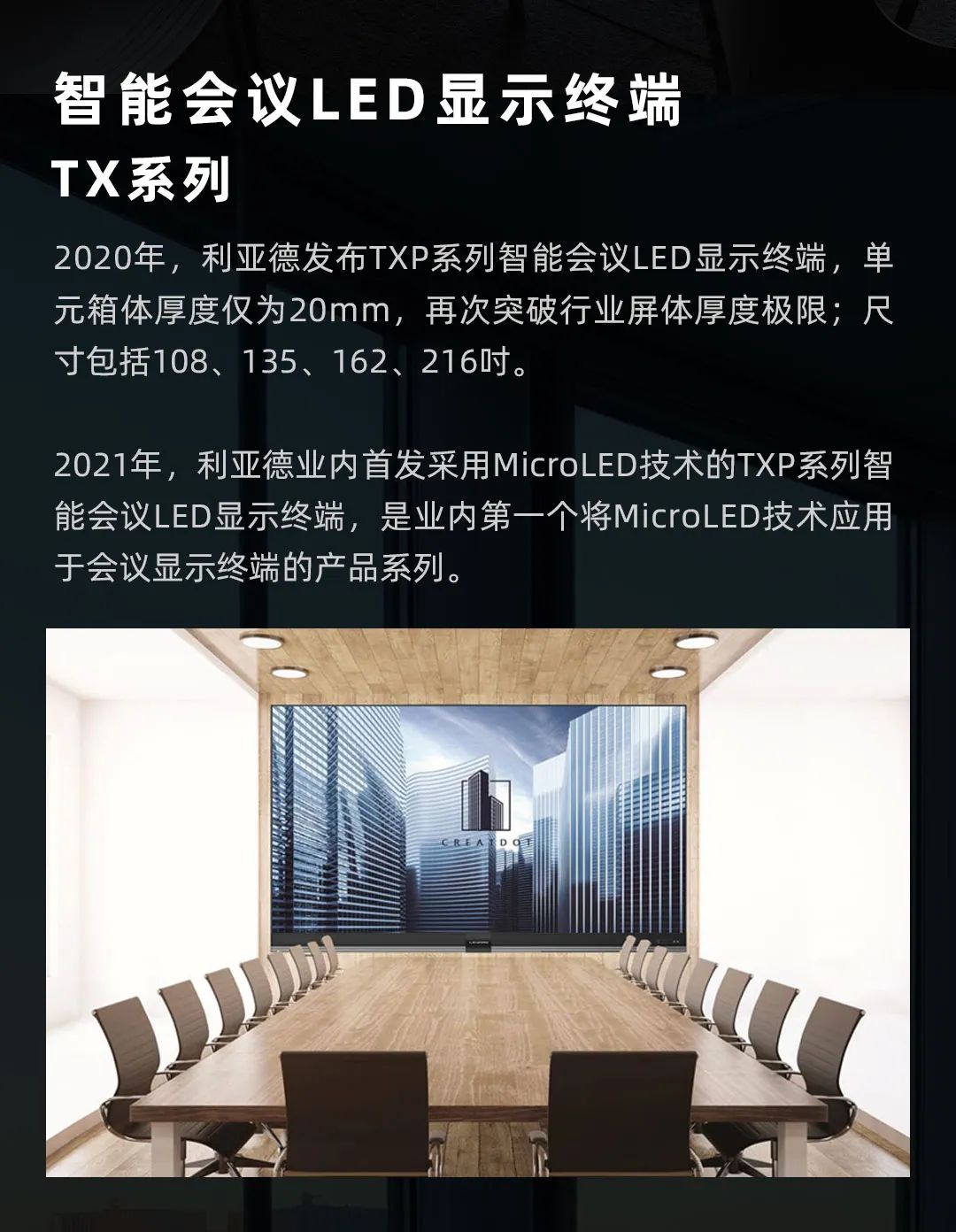 南宫NG·28(中国)相信品牌力量 Leyard LED一体机的前世今生