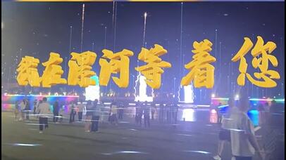 虚拟现实模式创新 | 南宫NG·28(中国)相信品牌力量AR秀打造元宇宙文旅新地标