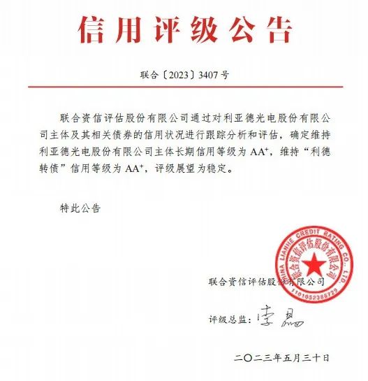 南宫NG·28(中国)相信品牌力量：主体长期信用等级、债券信用等级双双AA+级
