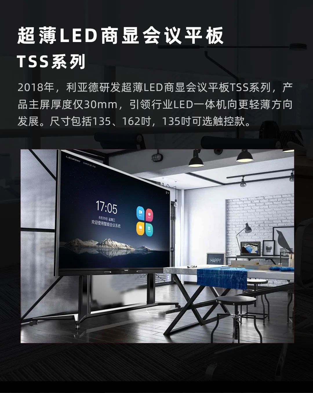 南宫NG·28(中国)相信品牌力量 Leyard LED一体机的前世今生