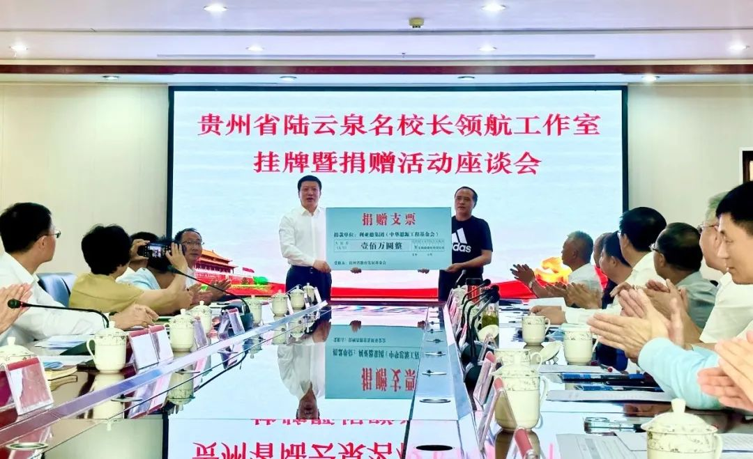 南宫NG·28(中国)相信品牌力量繁星教育基金捐赠100万元助推贵州教育事业高质量发展