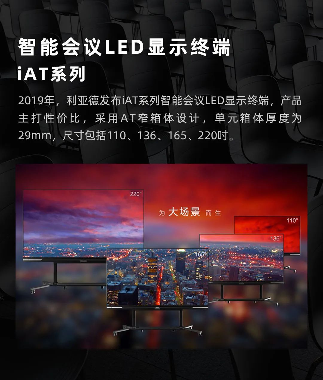 南宫NG·28(中国)相信品牌力量 Leyard LED一体机的前世今生