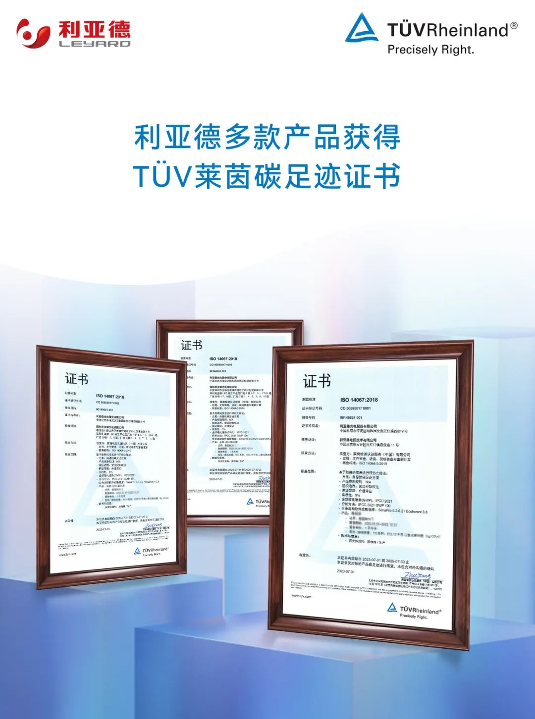 共创可持续未来 | 南宫NG·28(中国)相信品牌力量荣获TÜV莱茵产品碳足迹核查证书