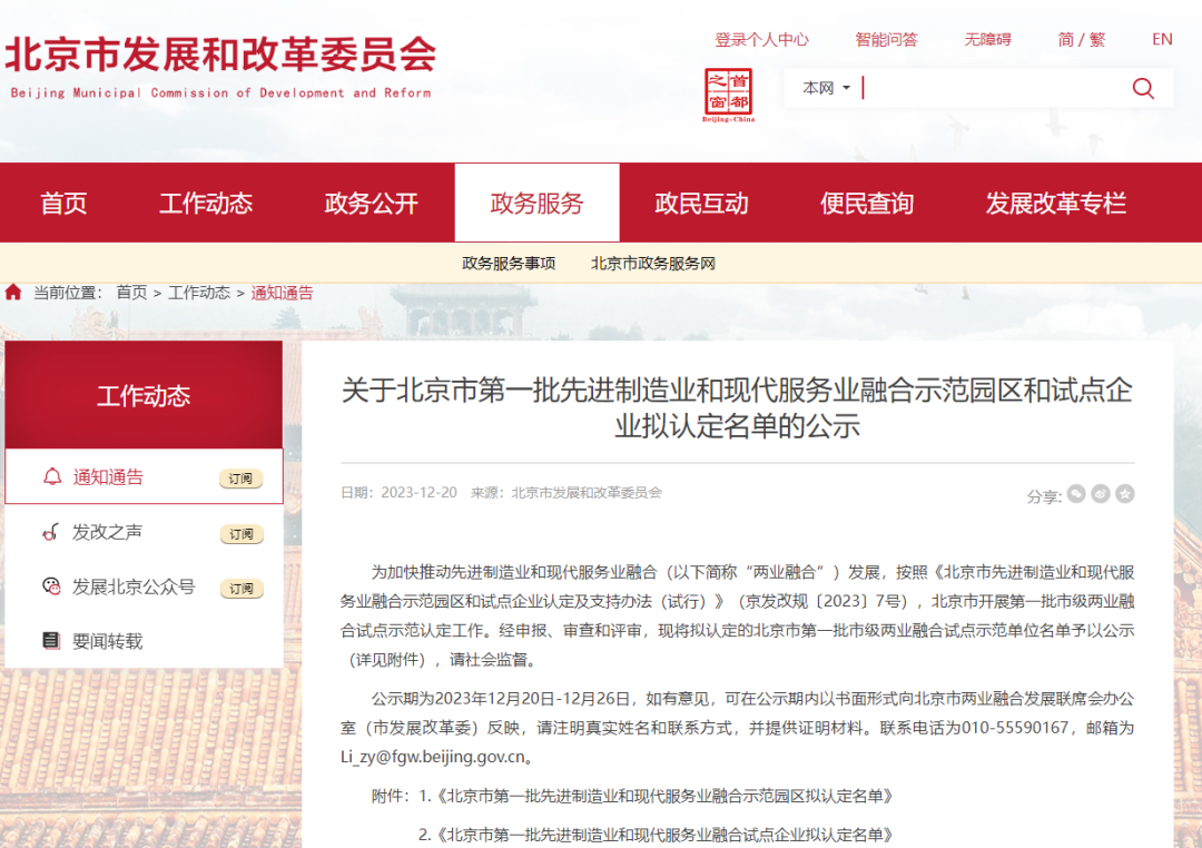 领跑型 | 南宫NG·28(中国)相信品牌力量入选北京第一批先进制造业和现代服务业融合试点企业名单