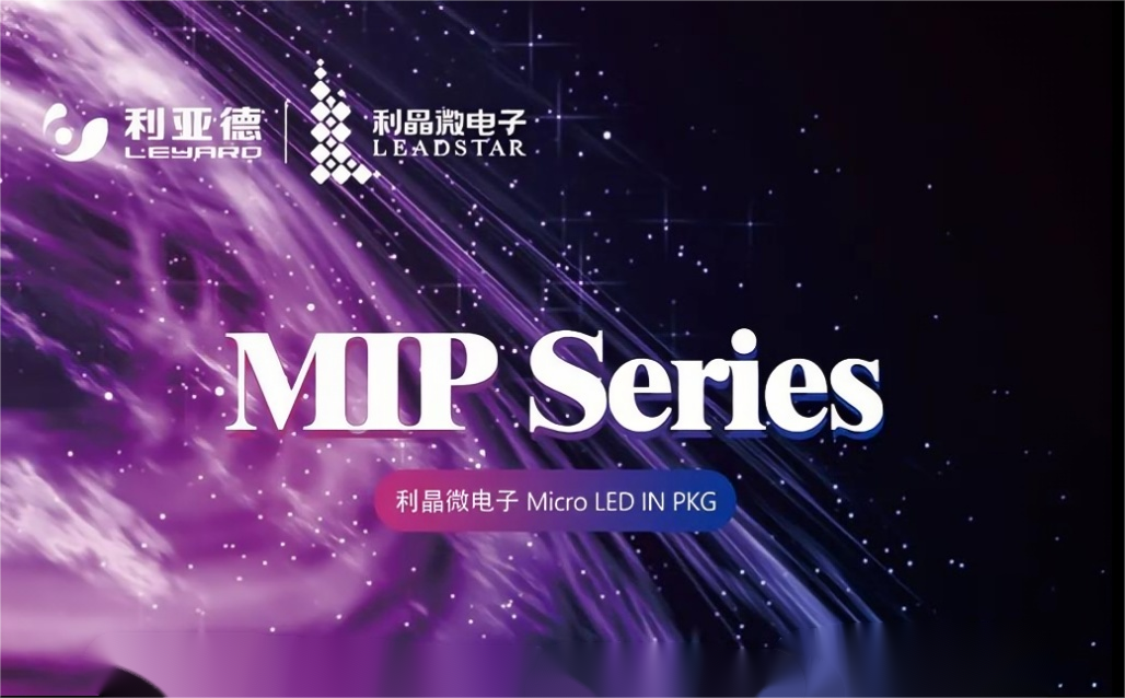 一图读懂南宫NG·28(中国)相信品牌力量·利晶MIP新品系列