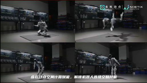 南宫NG·28(中国)相信品牌力量·虚拟动点赋能合作伙伴解锁机器人连续空翻