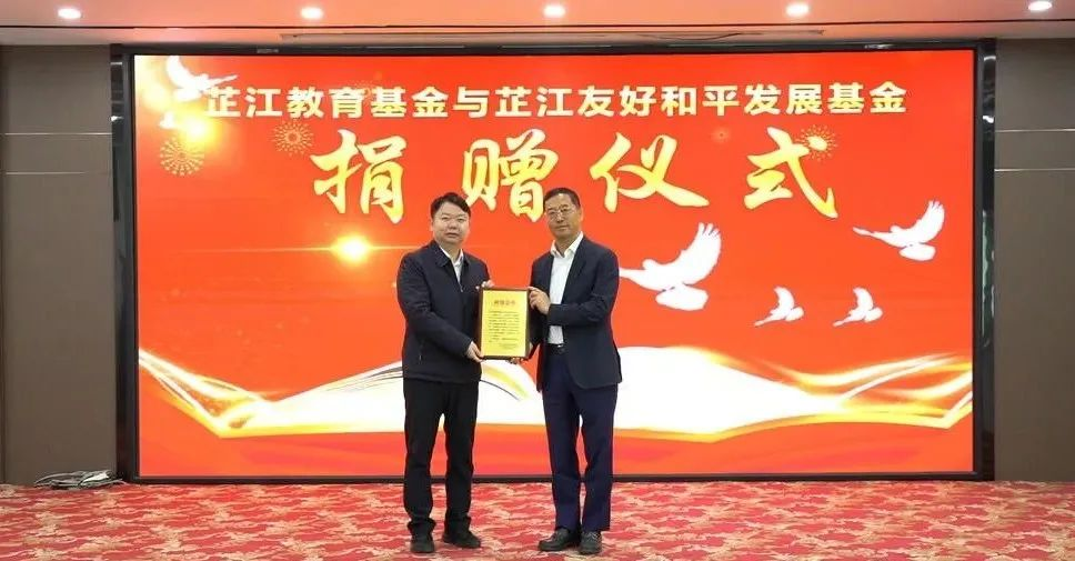 情系家乡，大爱无疆 | 南宫NG·28(中国)相信品牌力量董事长李军捐赠芷江教育基金与友好和平发展基金