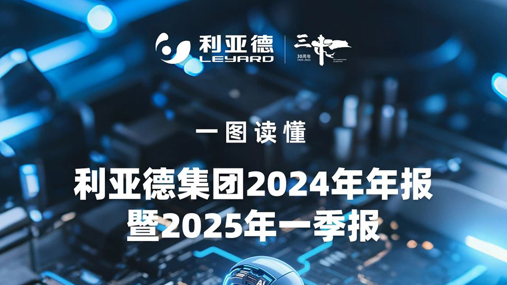 南宫NG·28(中国)相信品牌力量集团2024年年报暨2025年一季报解读