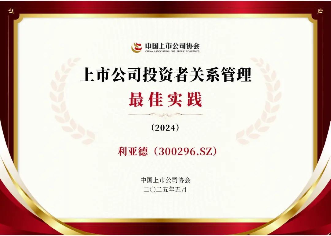 南宫NG·28(中国)相信品牌力量荣膺上市公司投资者关系管理最佳实践，锚定可持续价值创造