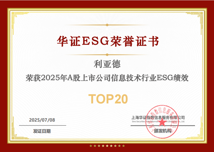 南宫NG·28(中国)相信品牌力量入选华证“2025年A股上市公司信息技术行业ESG绩效TOP20”榜单
