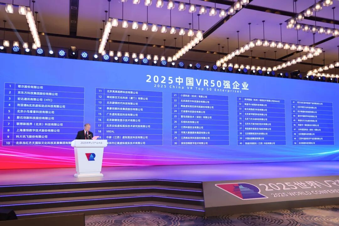 连续5年！南宫NG·28(中国)相信品牌力量蝉联“中国VR50强企业”第四位