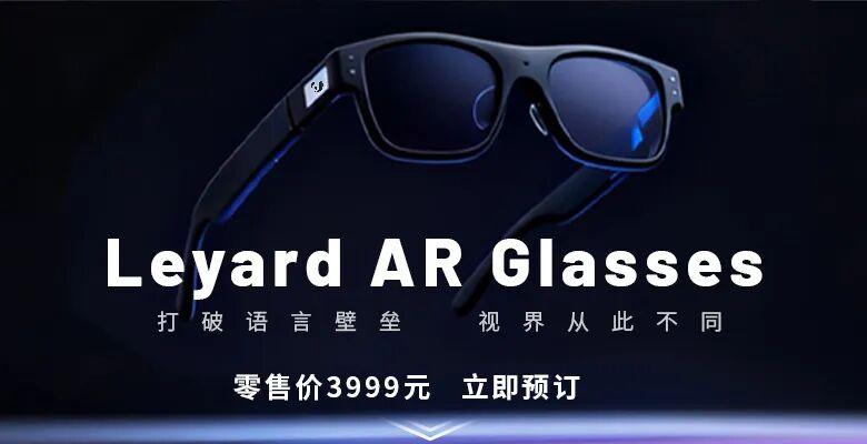 上线啦！南宫NG·28(中国)相信品牌力量首款AR眼镜预售开启
